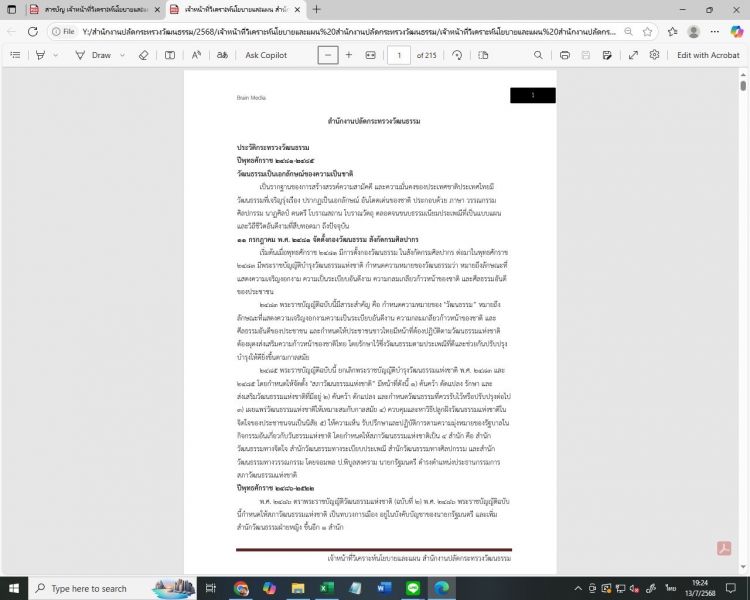 ตัวอย่าง แนวข้อสอบ เจ้าหน้าที่วิเคราะห์นโยบายและแผน สำนักงานปลัดกระทรวงวัฒนธรรม พร้อมเฉลย