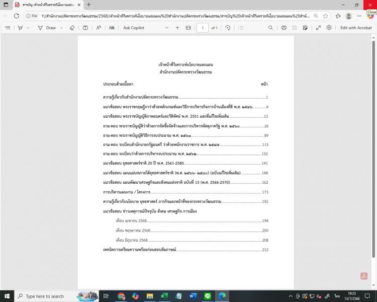 ตัวอย่าง แนวข้อสอบ เจ้าหน้าที่วิเคราะห์นโยบายและแผน สำนักงานปลัดกระทรวงวัฒนธรรม พร้อมเฉลย