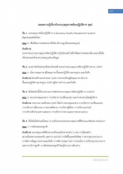 ตัวอย่าง แนวข้อสอบ นักวิทยาศาสตร์ปฏิบัติการ กรมวิชาการเกษตร พร้อมเฉลย