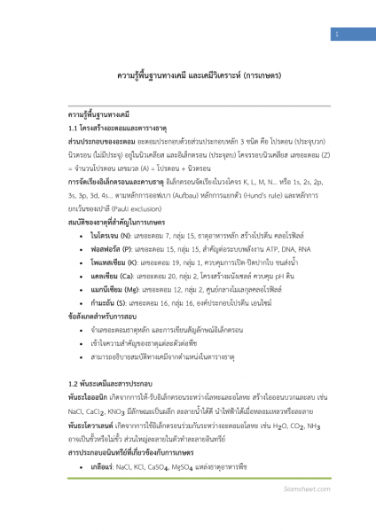 ตัวอย่าง แนวข้อสอบ นักวิทยาศาสตร์ปฏิบัติการ กรมวิชาการเกษตร พร้อมเฉลย