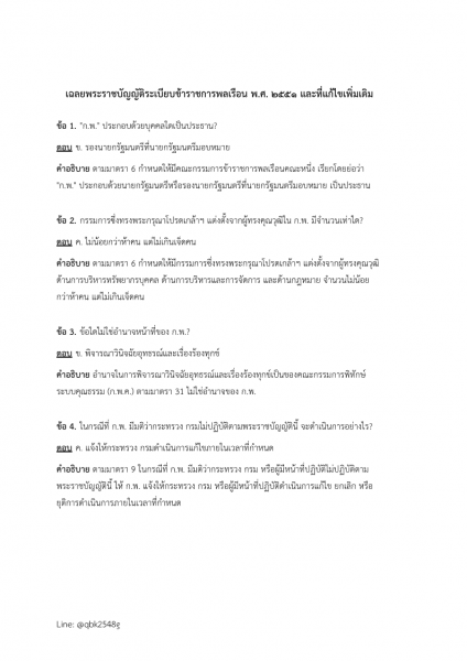ตัวอย่าง แนวข้อสอบ นักวิชาการศึกษาปฏิบัติการ (ระดับปริญญาตรี) สำนักงานเลขาธิการสภาการศึกษา พร้อมเฉลย