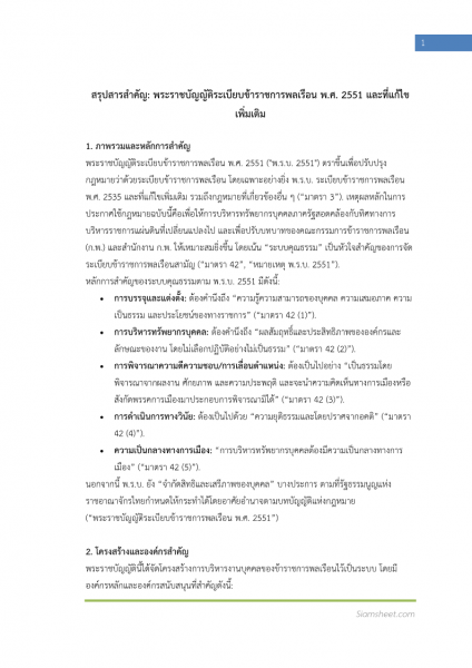 ตัวอย่าง แนวข้อสอบ นักวิชาการศึกษาปฏิบัติการ (ระดับปริญญาตรี) สำนักงานเลขาธิการสภาการศึกษา พร้อมเฉลย