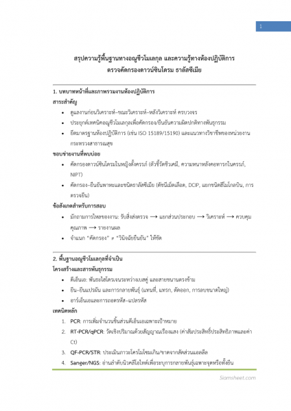 ตัวอย่าง แนวข้อสอบ นักวิทยาศาสตร์การแพทย์ กรมวิทยาศาสตร์การแพทย์ พร้อมเฉลย