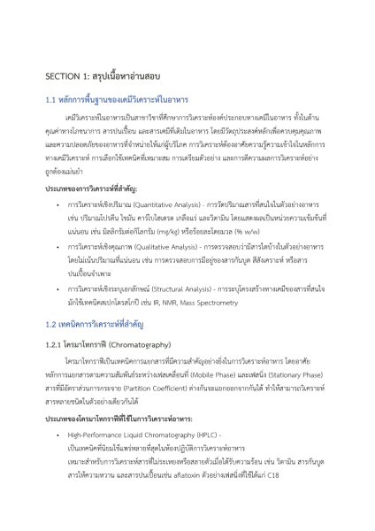 ตัวอย่าง แนวข้อสอบ นักวิทยาศาสตร์การแพทย์ปฏิบัติการ ด้านเคมี กรมวิทยาศาสตร์การแพทย์ พร้อมเฉลย (ปรนัย อัตนัย)