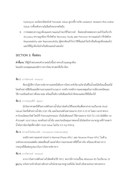 ตัวอย่าง แนวข้อสอบ นักวิทยาศาสตร์การแพทย์ปฏิบัติการ ด้านเคมี กรมวิทยาศาสตร์การแพทย์ พร้อมเฉลย (ปรนัย อัตนัย)