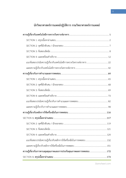 ตัวอย่าง แนวข้อสอบ นักวิทยาศาสตร์การแพทย์ปฏิบัติการ กรมวิทยาศาสตร์การแพทย์ อัตนัย ปรนัย