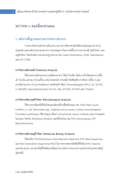 ตัวอย่าง แนวข้อสอบ นักวิทยาศาสตร์การแพทย์ปฏิบัติการ กรมวิทยาศาสตร์การแพทย์ อัตนัย ปรนัย