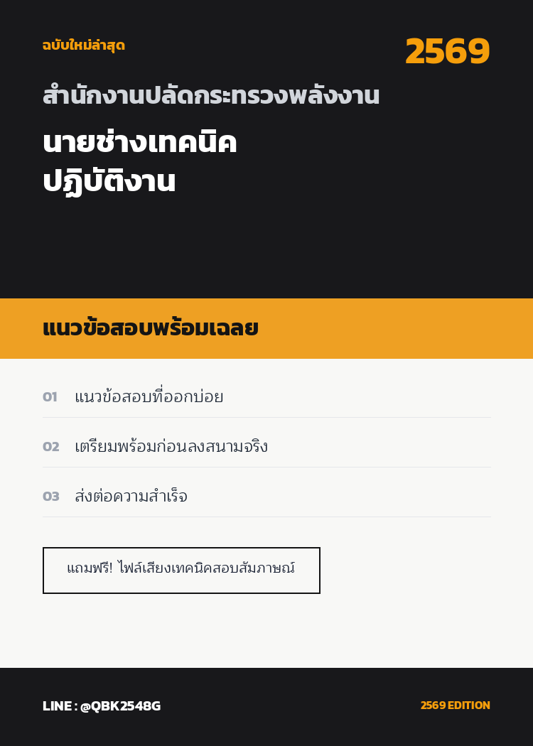 แนวข้อสอบ นายช่างเทคนิคปฏิบัติงาน สำนักงานปลัดกระทรวงพลังงาน พร้อมเฉลย