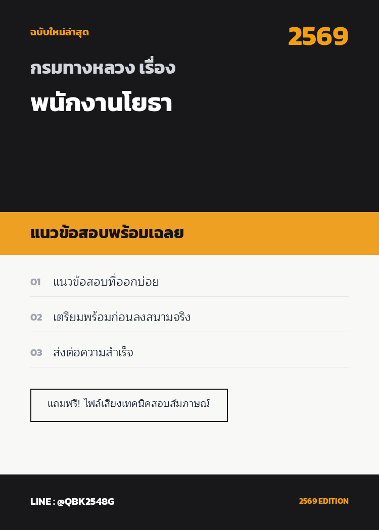 แนวข้อสอบ-พนักงานโยธา-กรมทางหลวง-เรื่อง-พร้อมเฉลย
