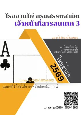แนวข้อสอบ เจ้าหน้าที่สารสนเทศ 3 โรงงานไพ่ กรมสรรพสามิต พร้อมเฉลย