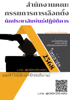 แนวข้อสอบ นักประชาสัมพันธ์ปฏิบัติการ สำนักงานคณะกรรมการการเลือกตั้ง พร้อมเฉลย