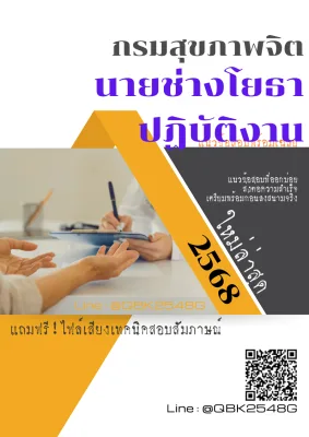 แนวข้อสอบ นายช่างโยธาปฏิบัติงาน กรมสุขภาพจิต พร้อมเฉลย