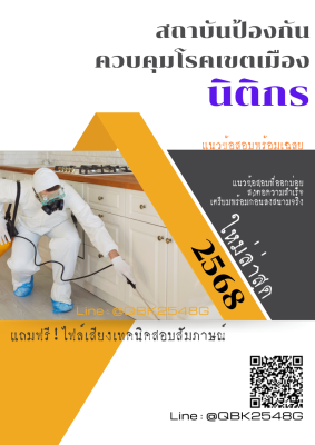 แนวข้อสอบ นิติกร สถาบันป้องกันควบคุมโรคเขตเมือง พร้อมเฉลย